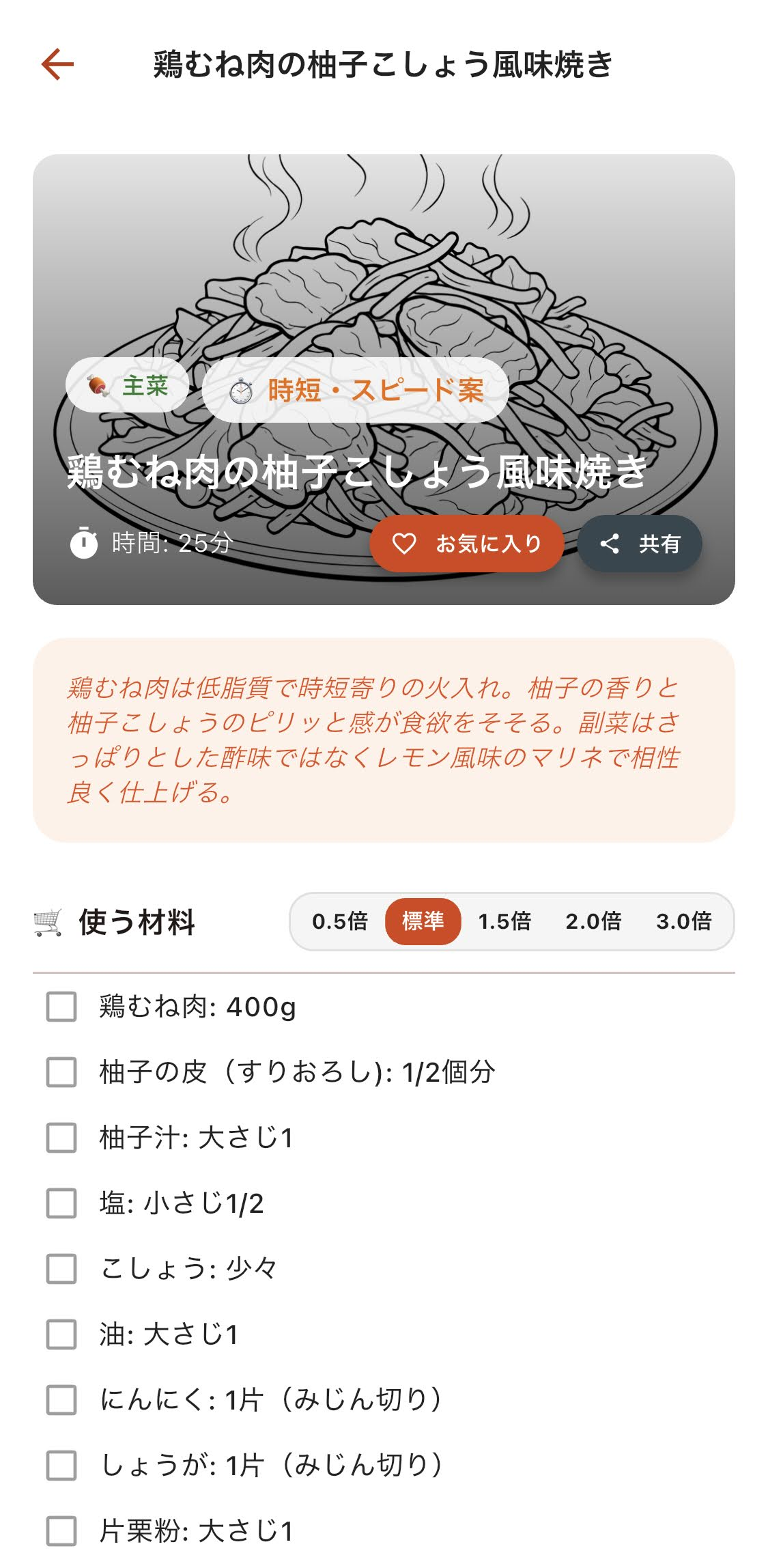 AIが提案するレシピの詳細画面