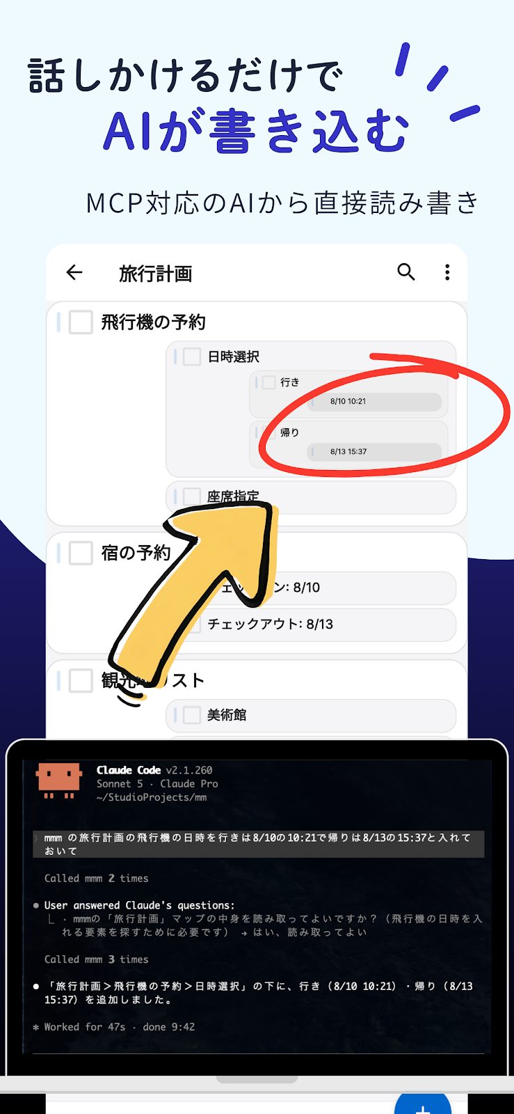 話しかけるだけでAIが書き込む：MCP対応のAIから直接読み書き