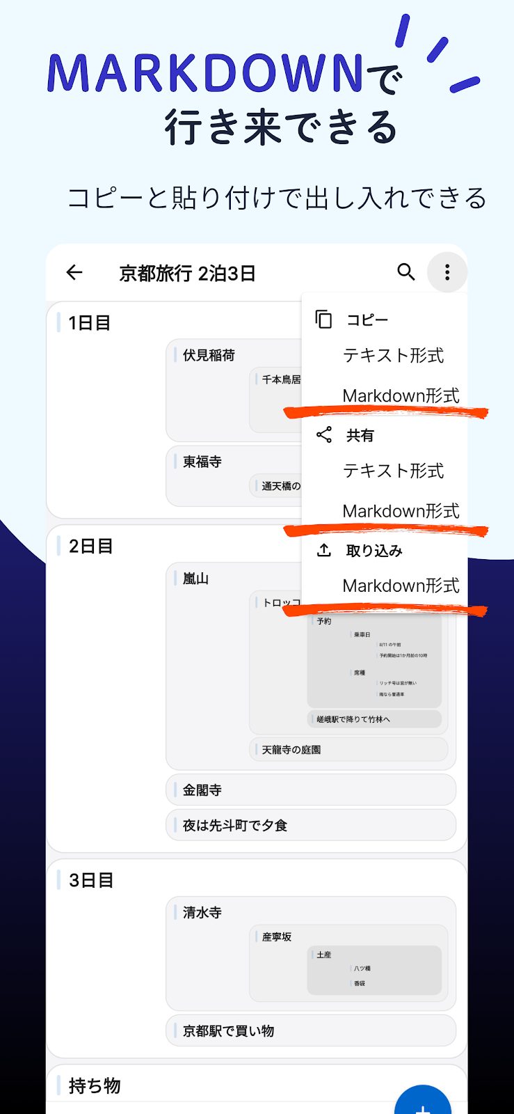 Markdownで行き来できる：コピーと貼り付けで出し入れ