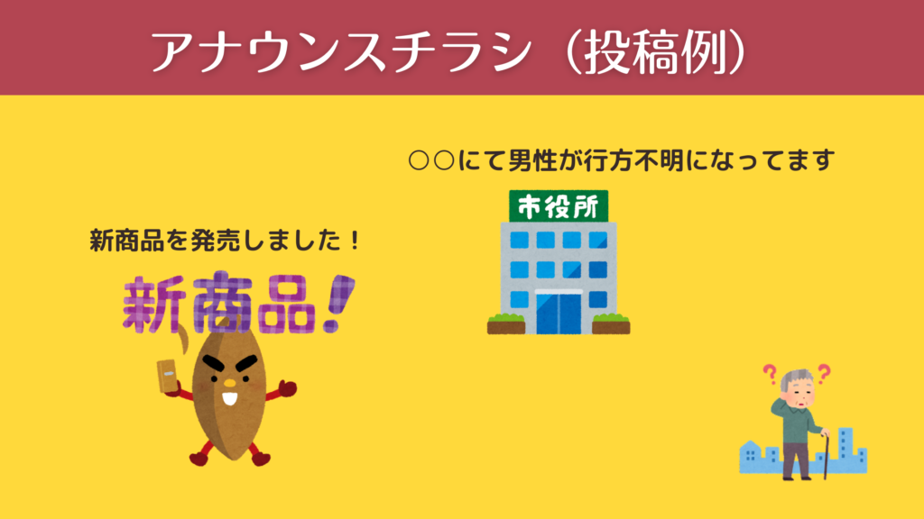 アナウンスチラシ