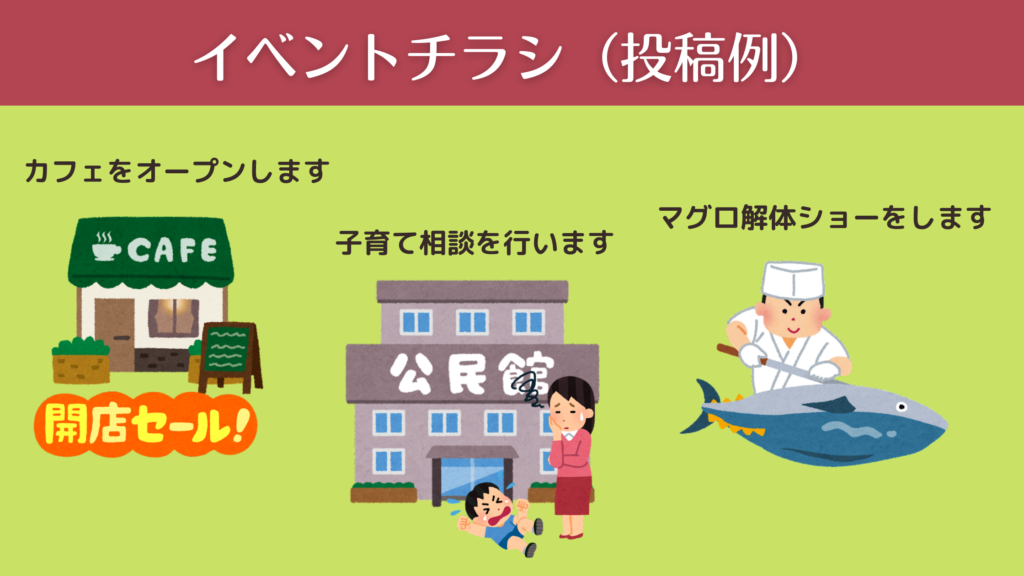 イベントチラシ