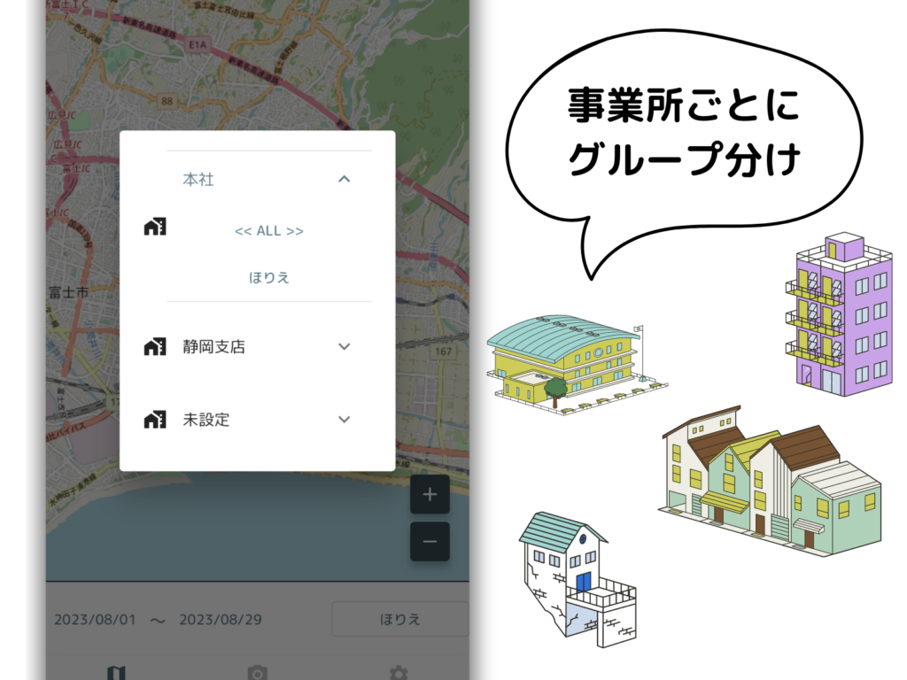 事業所ごとに写真と地図のレポートをグループ分け